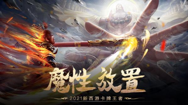 暴走師徒放置西游手游安卓版截圖4