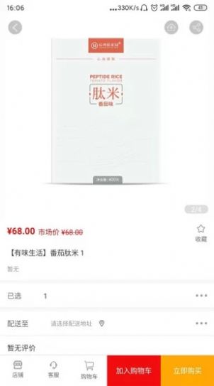 中國(guó)運(yùn)鴻集團(tuán)有味生活3.3.4下載最新版本截圖1