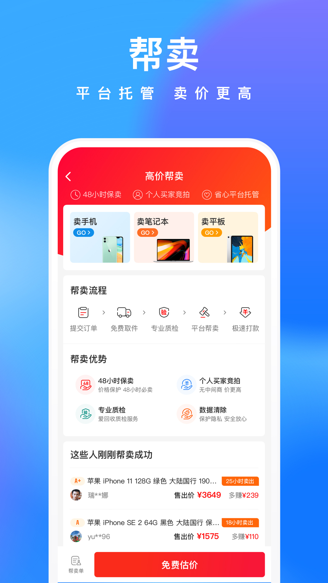 京東鯨置app下載版截圖4