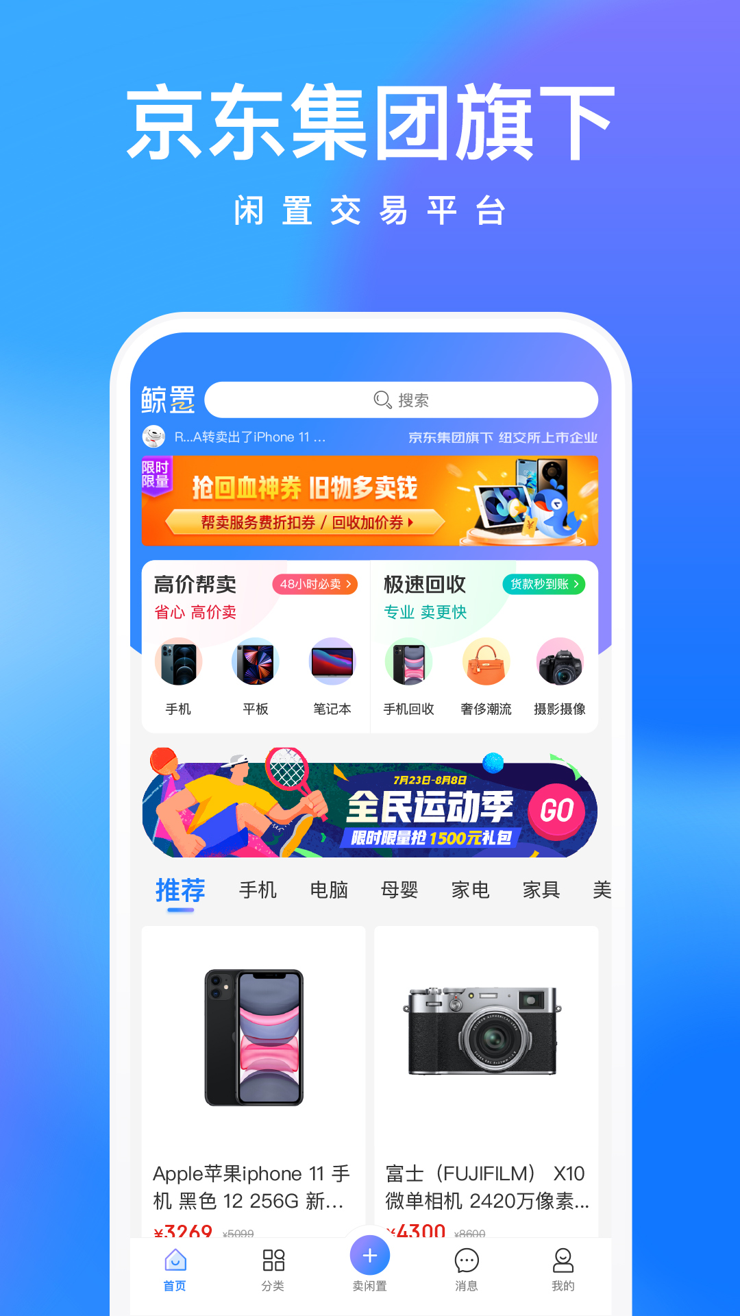 京東鯨置app下載版截圖2