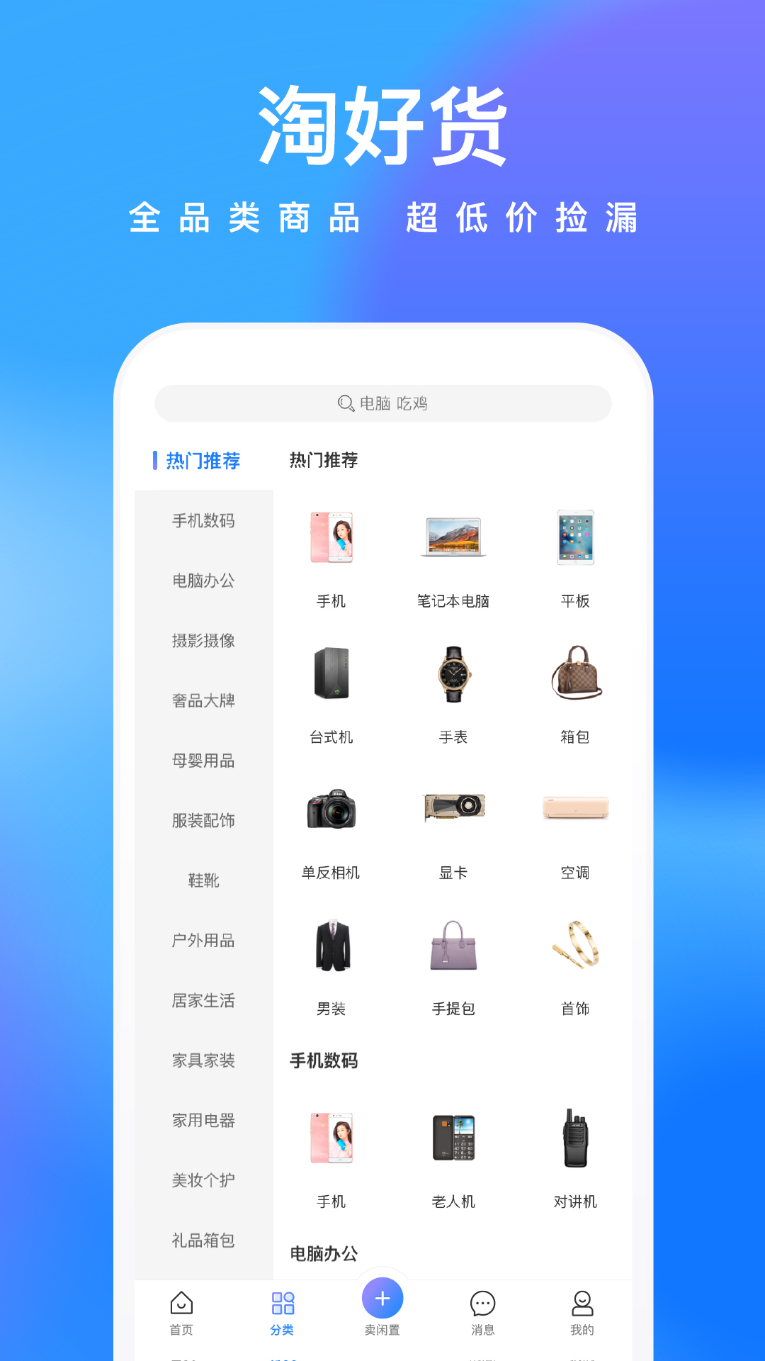 京東鯨置app下載版截圖3