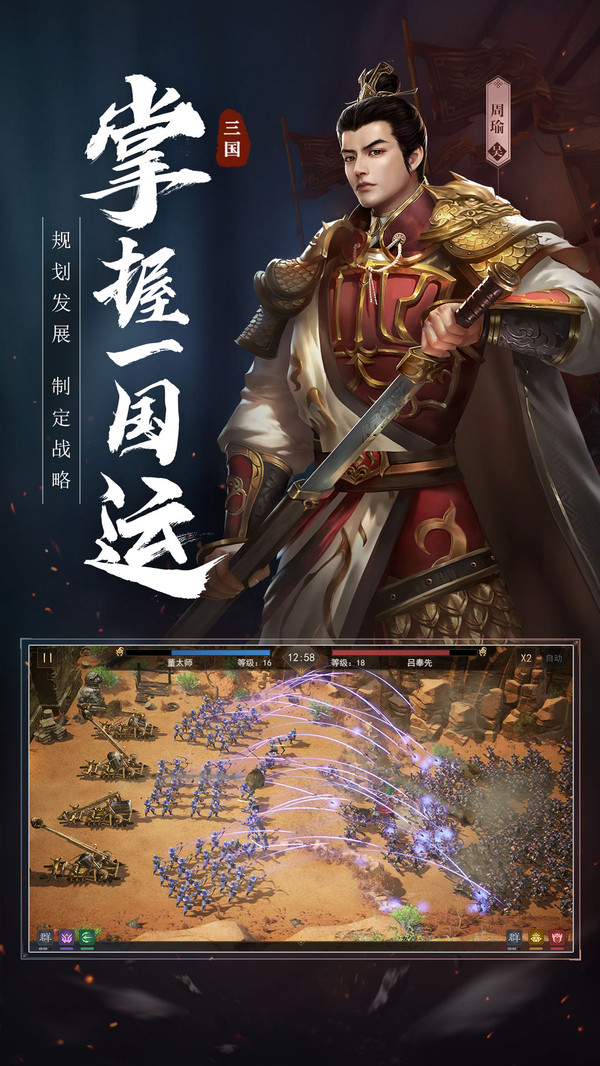 戰(zhàn)三國之攻守之奕手游安卓版截圖1