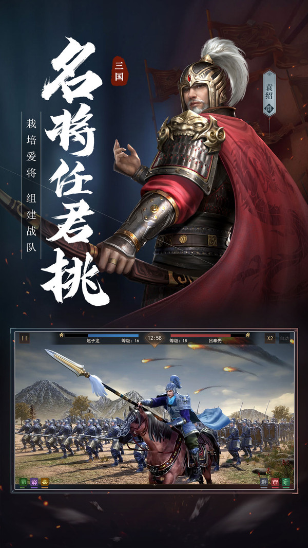 戰(zhàn)三國之攻守之奕手游安卓版截圖3