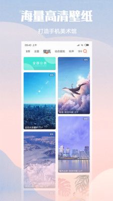 小米主題壁紙1.9.9.1App下載最新版截圖4