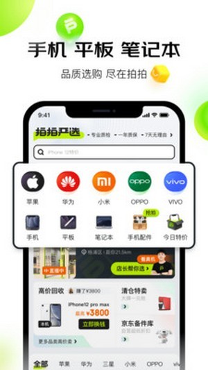 拍拍嚴選APP最新版截圖4