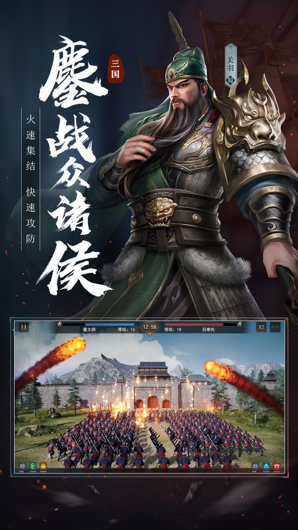 戰(zhàn)三國之攻守之奕手游安卓版截圖5