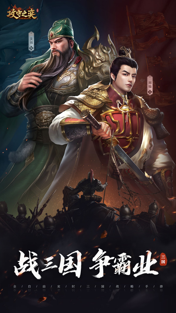 戰(zhàn)三國之攻守之奕手游安卓版截圖2