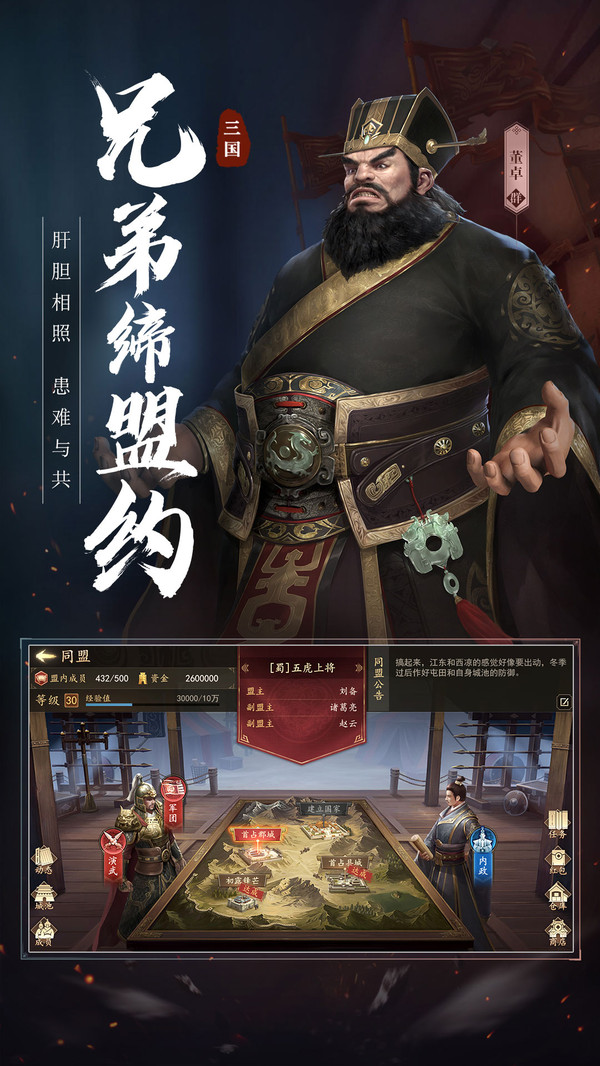 戰(zhàn)三國之攻守之奕手游安卓版截圖4