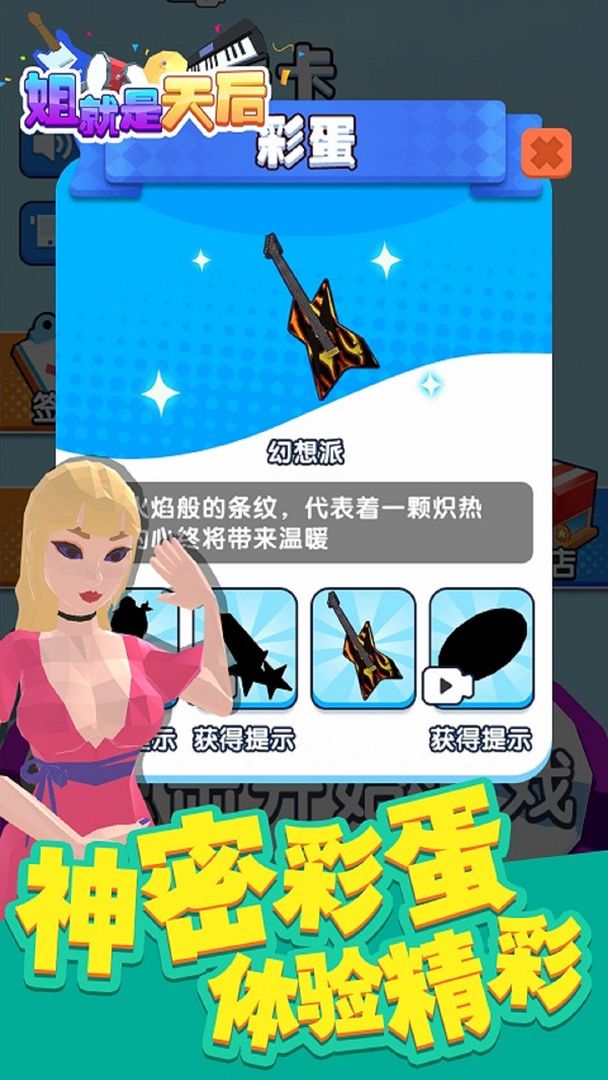 姐就是天后游戲版截圖5