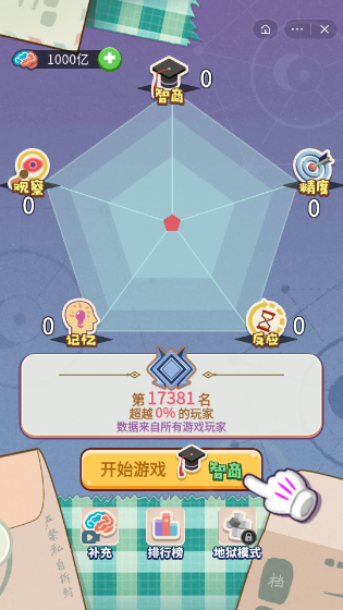 我智商超神游戲版截圖2