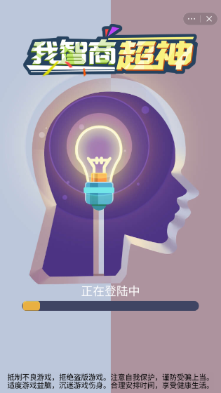 我智商超神游戲版截圖3