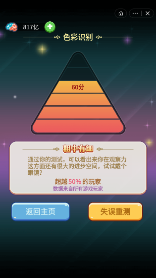 我智商超神游戲版截圖4
