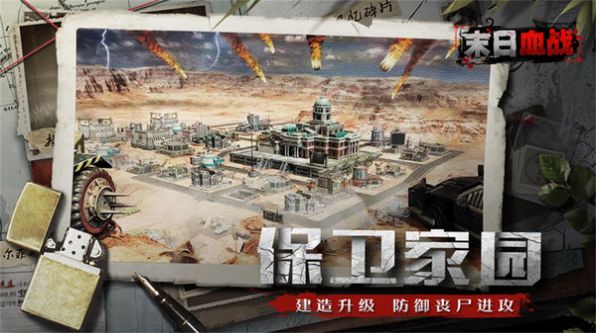 最后感染者手游最新版截圖1