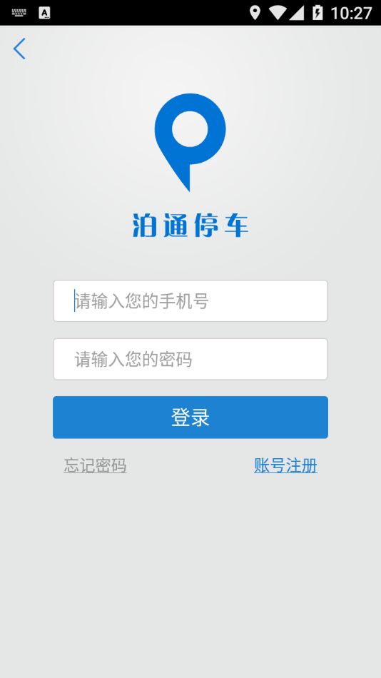 泊通停車app手機版截圖2