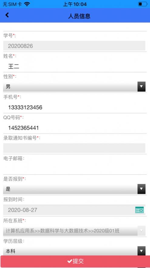 桂工智慧校園app安卓版截圖3