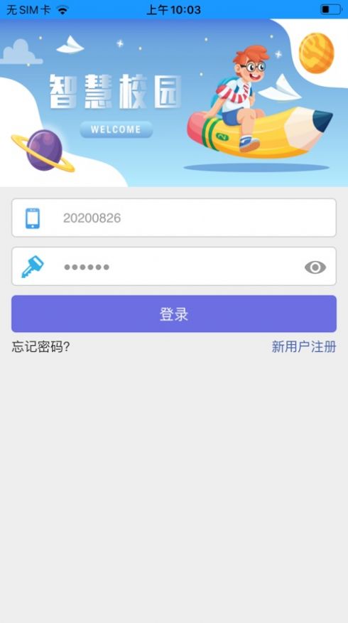 桂工智慧校園app安卓版截圖5