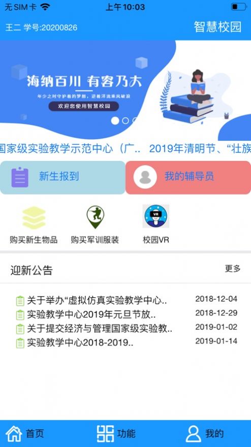 桂工智慧校園app安卓版截圖2