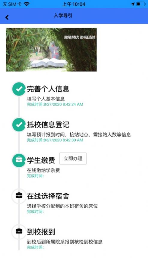 桂工智慧校園app安卓版截圖4