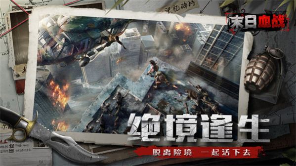 最后感染者手游最新版截圖2