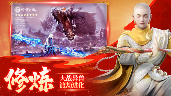 莽荒地藏養(yǎng)龍寺手游版安卓版截圖1
