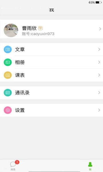 一師一優(yōu)課國家教育資源平臺app登錄下載截圖4