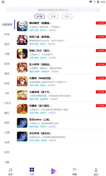 米粒游手游app最新版截圖3