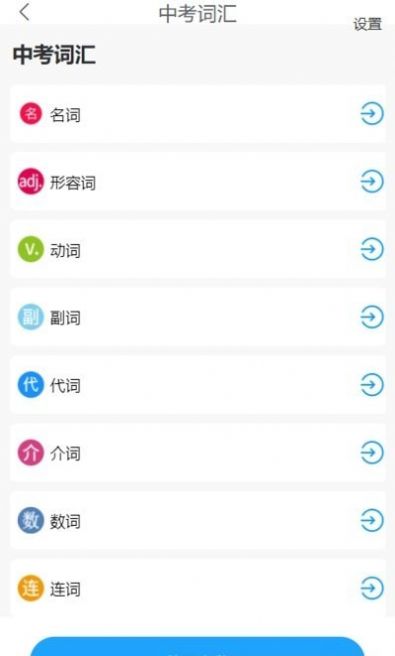 分類快速背單詞app安卓版截圖1