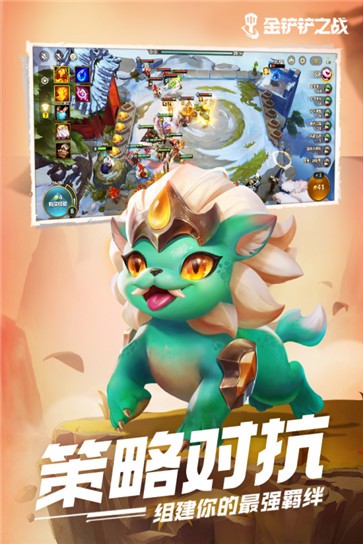 金鏟鏟之戰(zhàn)ios版蘋果版截圖4