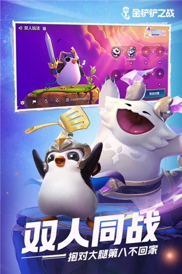 金鏟鏟之戰(zhàn)ios版蘋果版截圖2