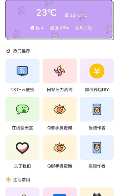 淺夏盒子App安卓版截圖1