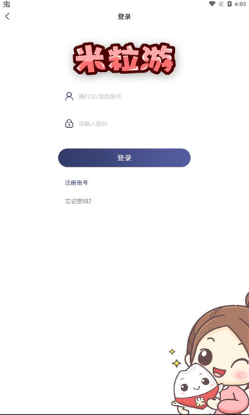 米粒游手游app最新版截圖4