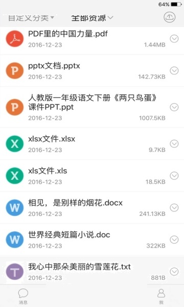 一師一優(yōu)課國家教育資源平臺app登錄下載截圖3