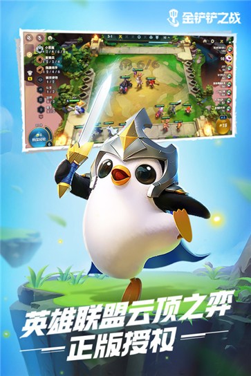 金鏟鏟之戰(zhàn)ios版蘋果版截圖5