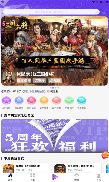 米粒游手游app最新版截圖5