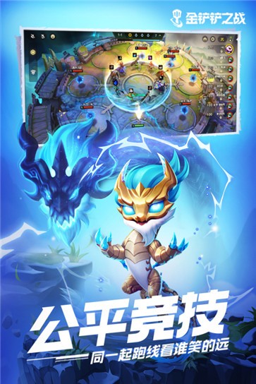 金鏟鏟之戰(zhàn)ios版蘋果版截圖3