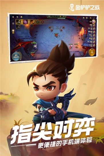 金鏟鏟之戰(zhàn)ios版蘋果版截圖1