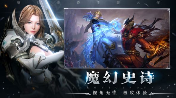 起源戰(zhàn)紀(jì)魔幻重生手游安卓版截圖3