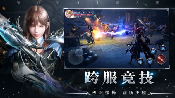 起源戰(zhàn)紀(jì)魔幻重生手游安卓版截圖1