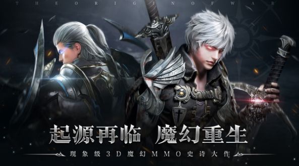 起源戰(zhàn)紀(jì)魔幻重生手游安卓版截圖5