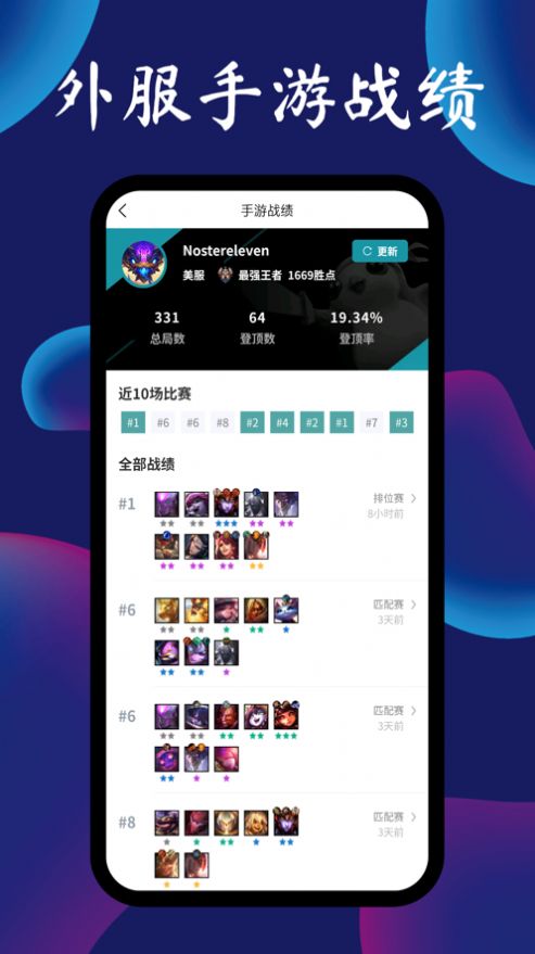 tft云頂攻略助手app版截圖1