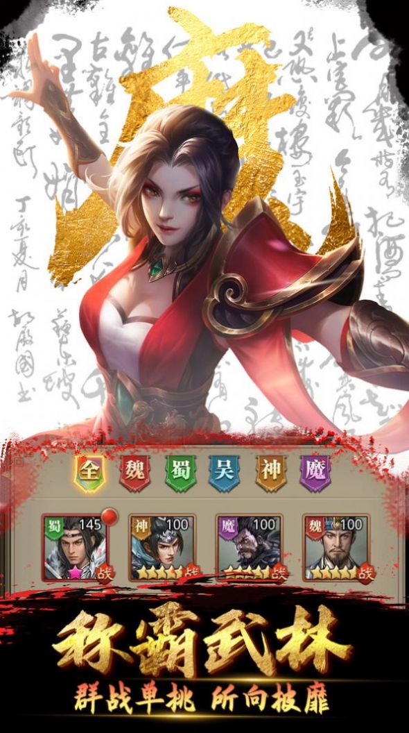神魔三國傳手游最新版截圖1