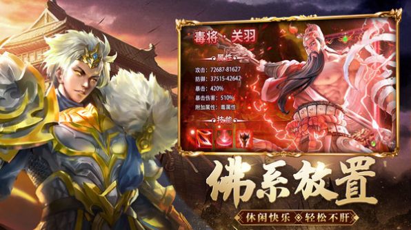 鏖戰(zhàn)三國(guó)神魔武將手游版最新版截圖4