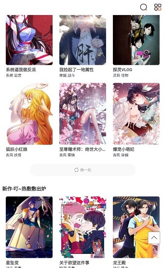 全網(wǎng)免費(fèi)漫畫大全app安卓版截圖2