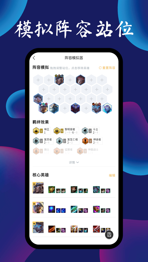tft云頂攻略助手app版截圖5