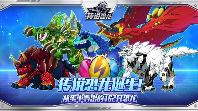 傳說恐龍手游最新版截圖1