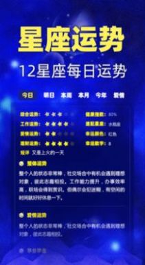 白桃星座本周運勢分析app軟件截圖3