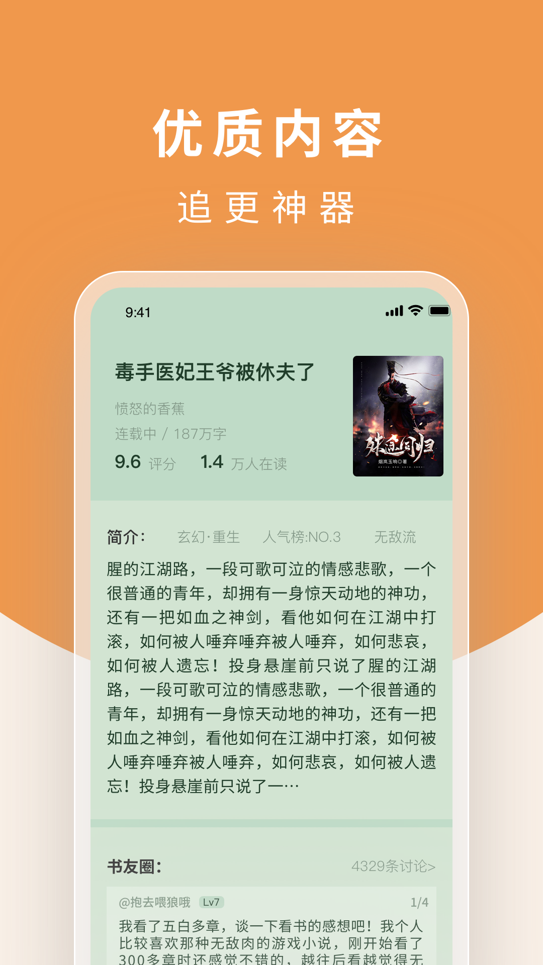 翻翻閱讀器App最新安卓版截圖3