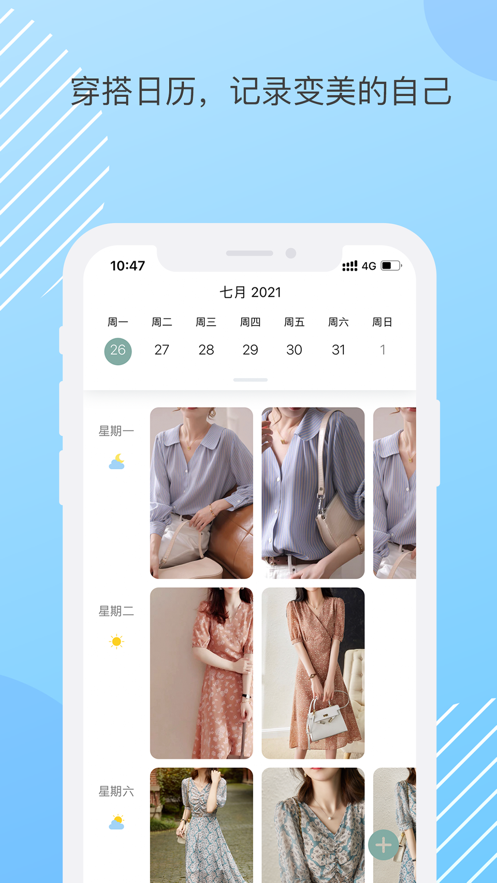 蝸牛衣櫥app下載截圖2