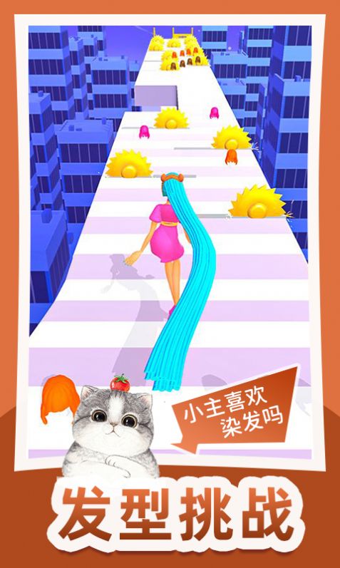 頭發(fā)沖沖沖游戲版截圖3
