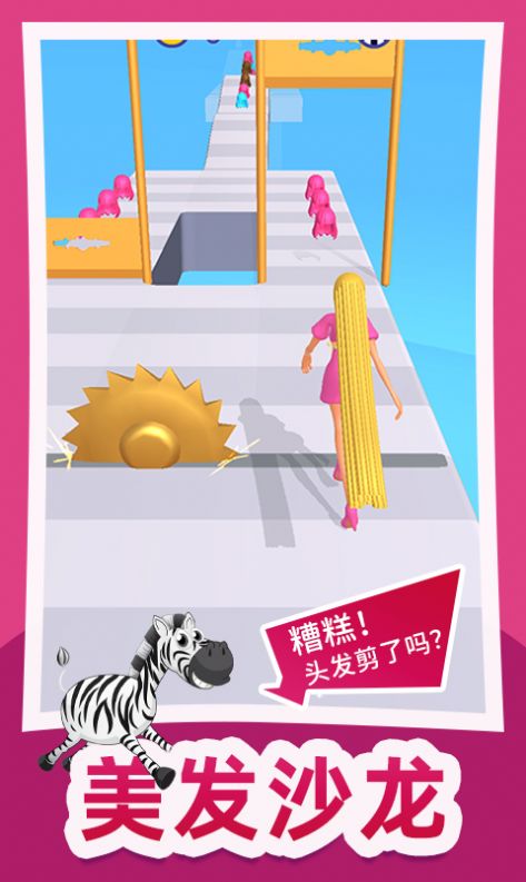 頭發(fā)沖沖沖游戲版截圖4